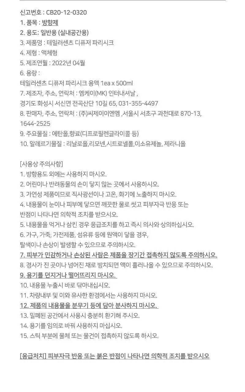 [NEW] 테일러센츠 디퓨저 파리시크 500ml 상세페이지 14